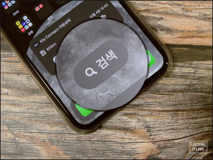  아이폰 iOS16 검색 없애기 30초면 충분한 방법