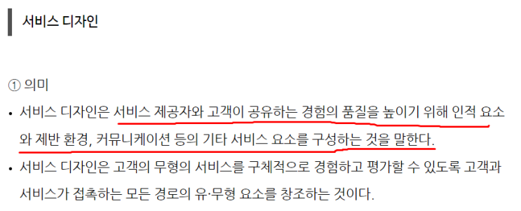  서비스 디자인 (SMAT 모듈C)