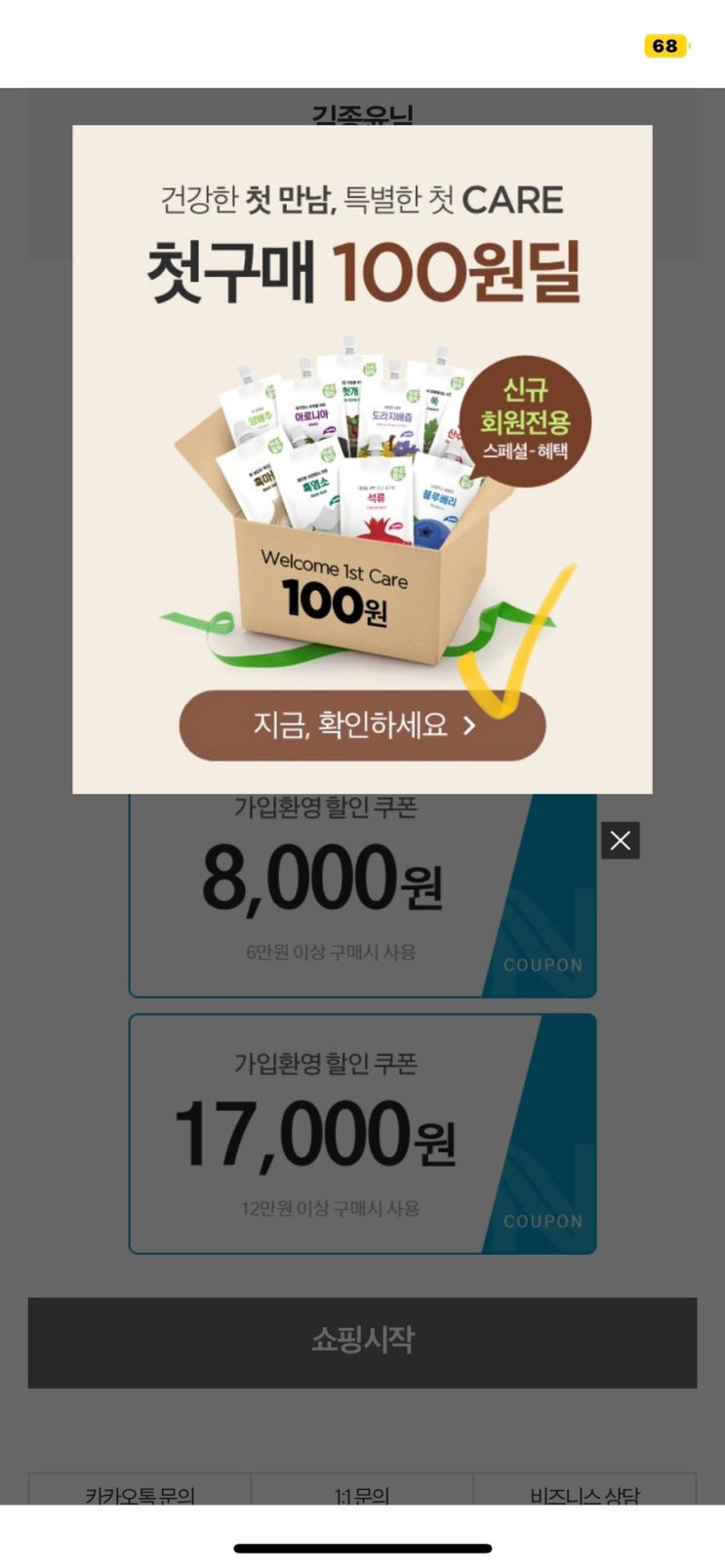 천호엔케어 앱테크 신규가입 15,000원 적립금 + 100원딜 (페이코 카드 발급 무료)