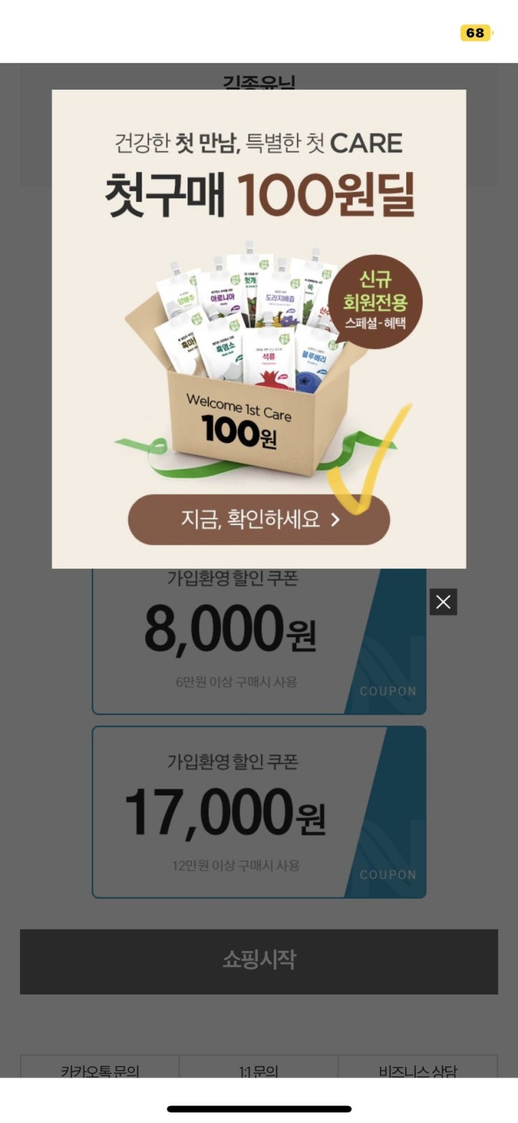 천호엔케어 앱테크 신규가입 15,000원 적립금 + 100원딜 (페이코 카드 발급 무료)