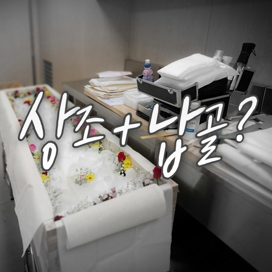  삼육서울병원장례식장 서현추모공원 경기도 파주 근처 납골당 진공 봉안함은 덤으로