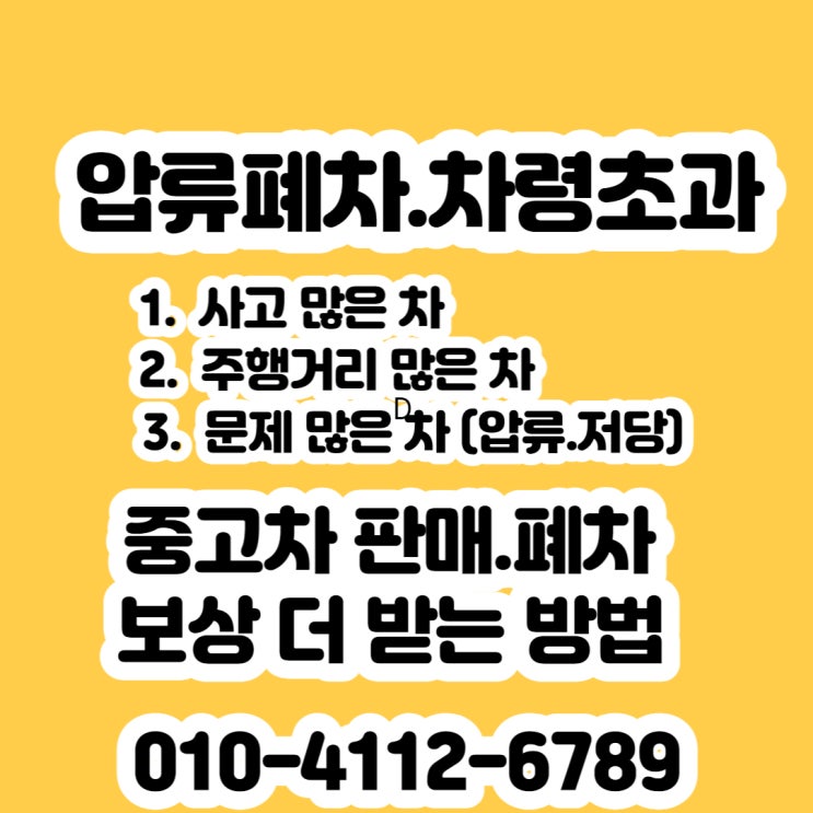  k5 중고차 판매? 압류 폐차. 차령초과 방법