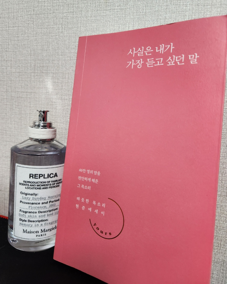 신간책/꿀보이스/46만 명의 북튜버/ 사실은 내가 가장 듣고 싶던 말-따듯한 목소리 현준 신간책/꿀보이스/46만 명의 북튜버/ 사실은 내가 가장 듣고 싶던 말-따듯한 목소리 현준