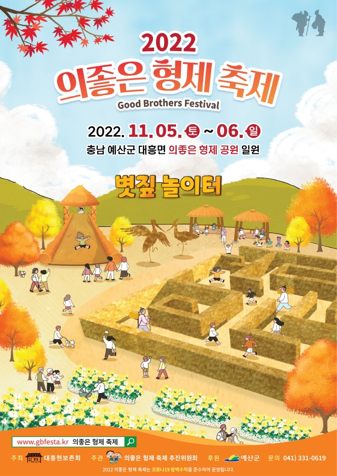 의좋은 형제 축제 (11.04~11.06) 의좋은 형제 축제 (11.04~11.06)