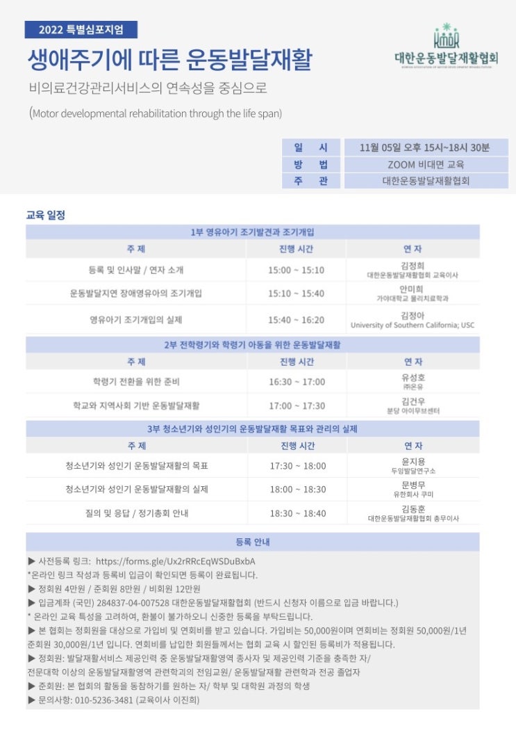  생애주기에 따른 운동발달재활(feat.2022년 대한운동발달재활협회 개최)