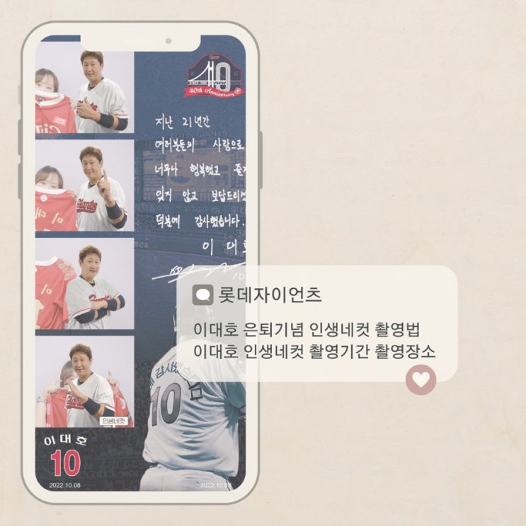  이대호 인생네컷 프레임 촬영방법 촬영가능한 곳 촬영장소 촬영기간 이대호 은퇴기념 인생네컷 어플 APP QR코드 포토카드
