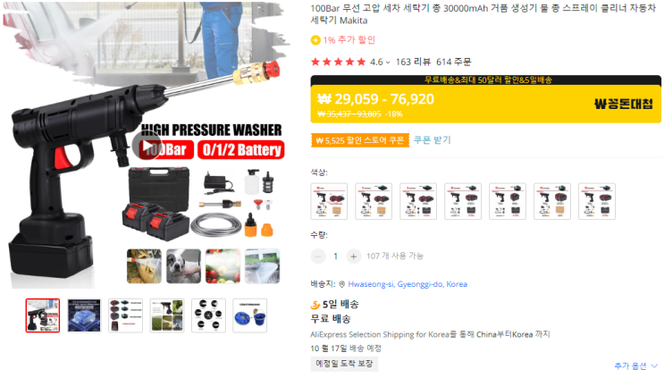  알리 무선 고압 차량용 세차기 구입 및 실사용 후기