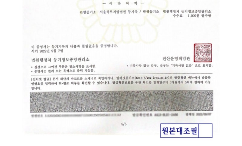 원본대조필 뜻과 도장 날인 방법은??? : 네이버 블로그