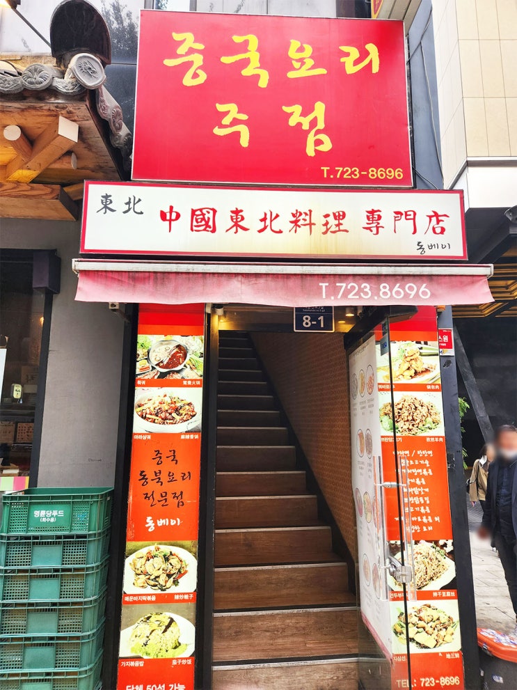  마라탕이 맛있었던 광화문 중국집 동베이