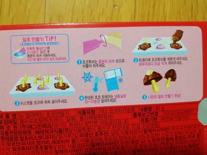 [얼초]얼초코-아이와 얼려 먹는 초코 만들기 후기. 맛은?(얼초만들기) : 네이버 블로그