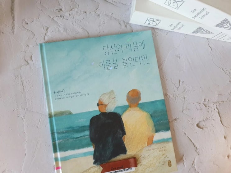  마음에 귀기울여봐요 / 당신의 마음에 이름을 붙인다면