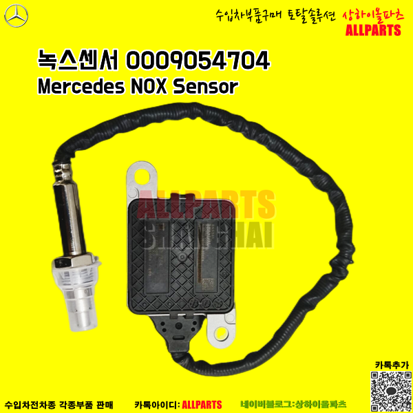 Mercedes NOX Sensor 벤츠 녹스센서 0009054704