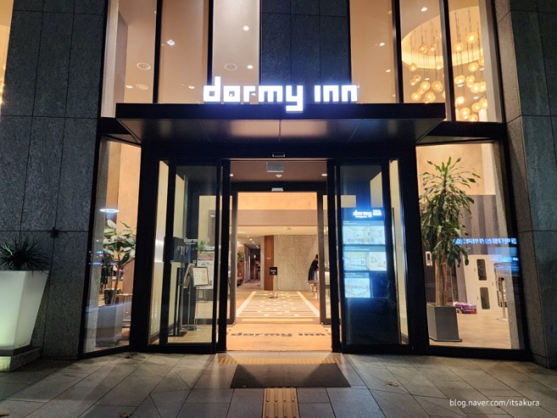 서울 강남] 호텔 도미인 Hotel Dormy Inn : 스파 즐기는 강력추천 호텔 : 네이버 블로그