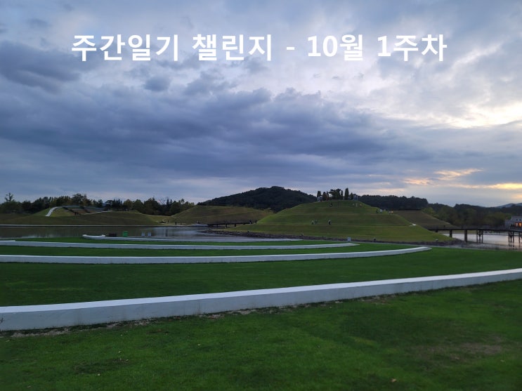  가을맞이 나 혼자 순천 여행!!