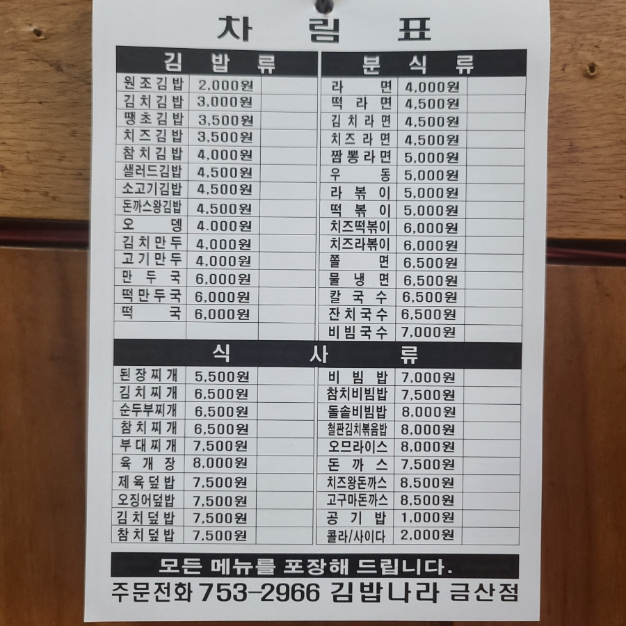 김밥나라 금산점 사진 1