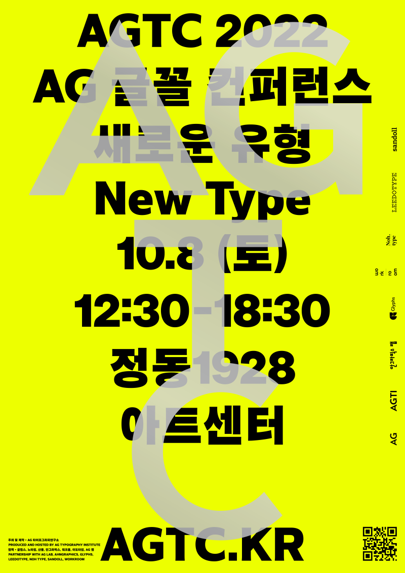 AGTC : 안그라픽스 타이포그래피 컨퍼런스 : 네이버 블로그