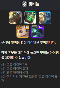  롤토체스7.5 초반 운영 빛비늘덱 9빛비늘덱
