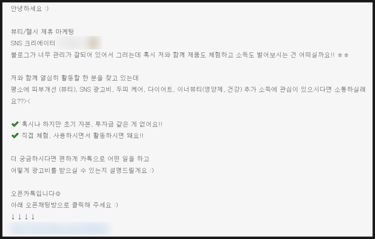 뷰티 / 헬시 제휴 마케팅 댓글(쪽지) 조심 뷰티 / 헬시 제휴 마케팅 댓글(쪽지) 조심