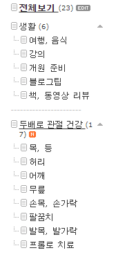  카테고리 생성 및 이동, 글 수정 없이 안전하게 하는 법!
