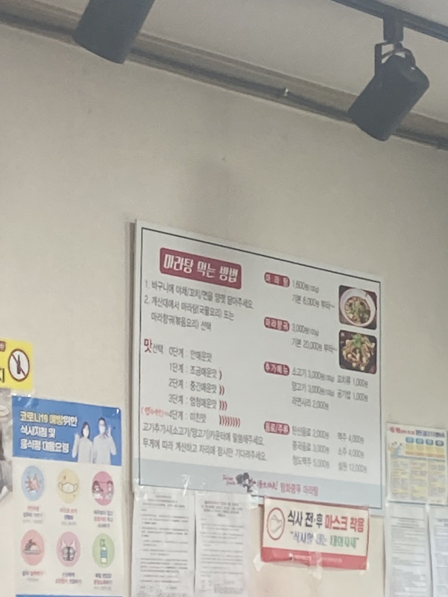 마라탕 신창19호점 사진 1