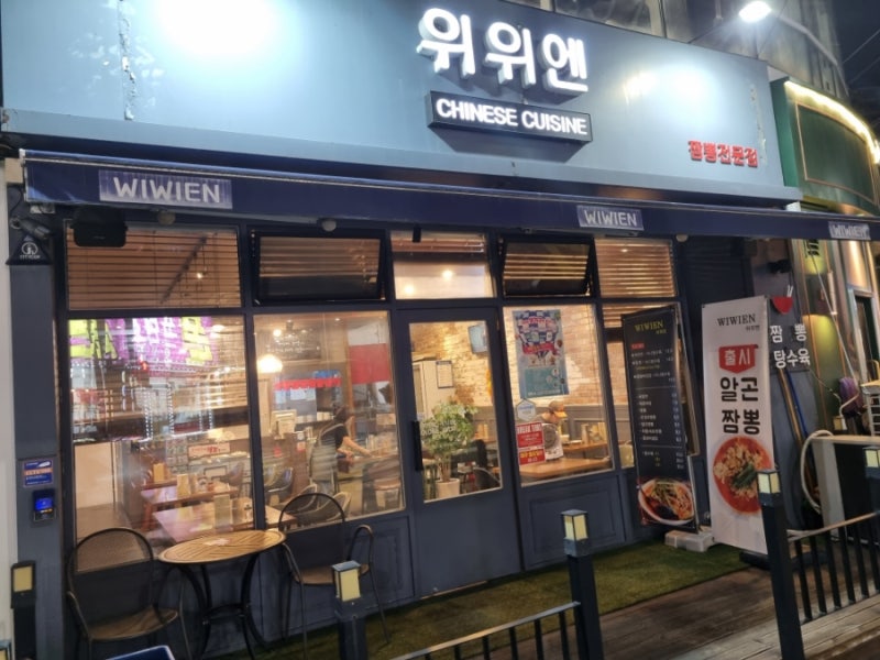 위위