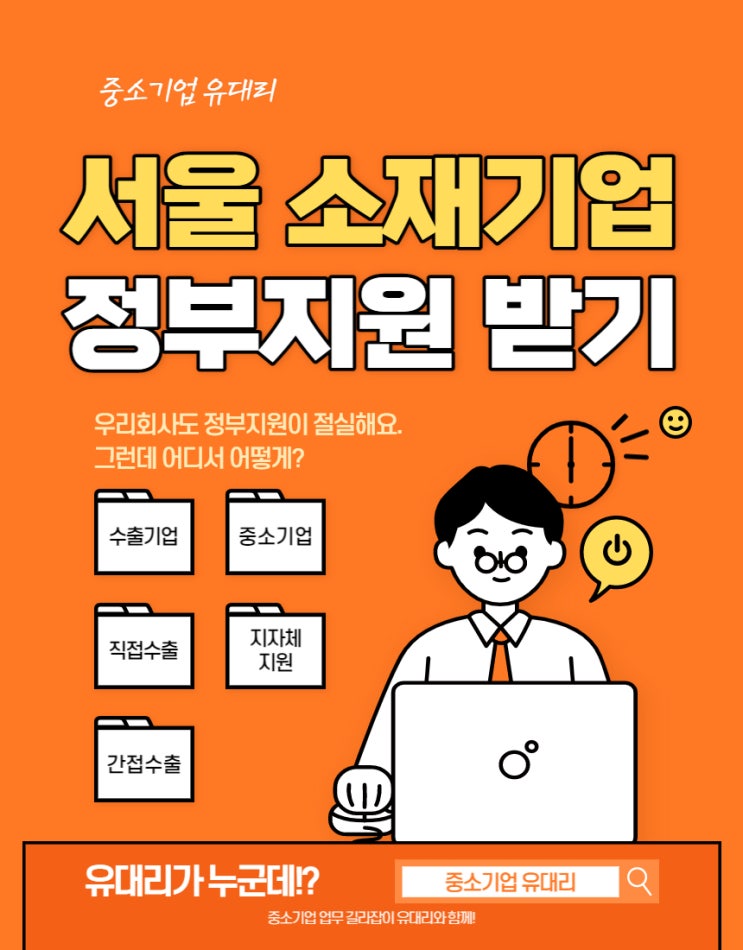  서울소재 중소기업 정부지원 받는방법 (feat. SBA 산업진흥원)