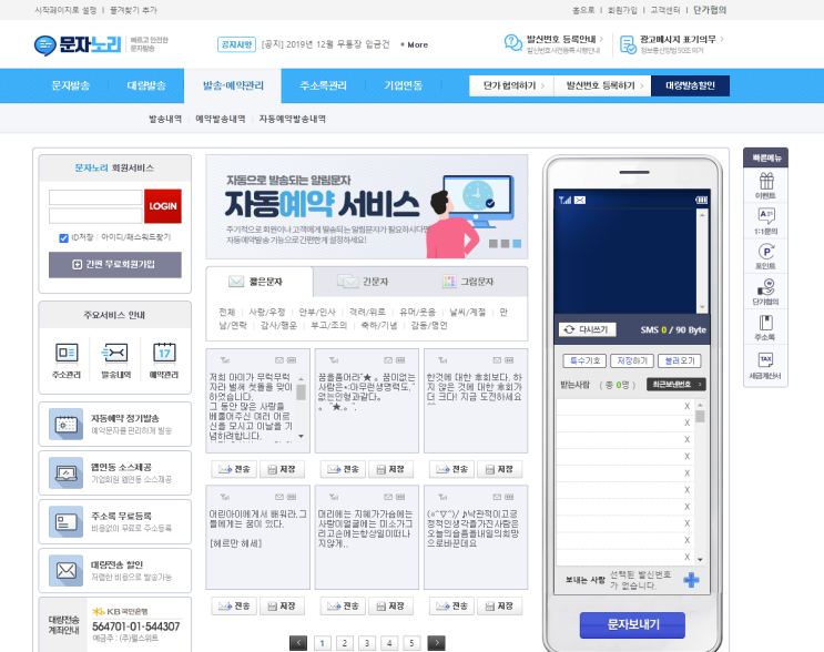  대량문자발송사이트 문자노리 급여명세서 의무화 문자발송