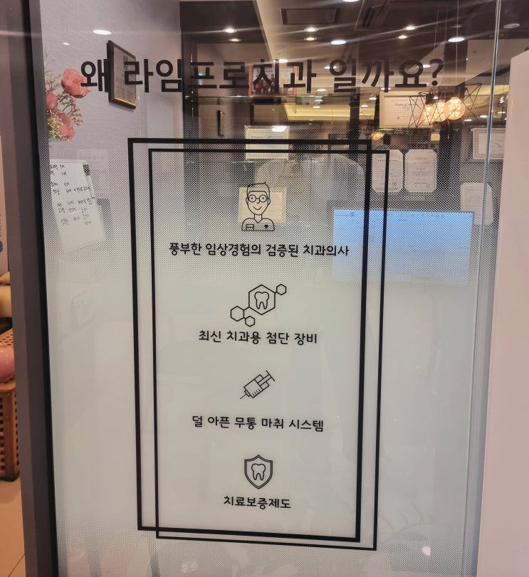  안산 고잔동 치과 임플란트 라임프로치과