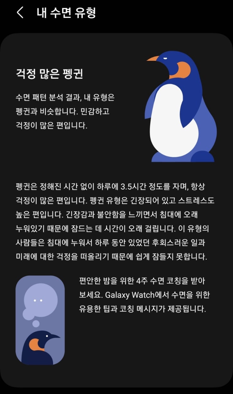  갤럭시 워치로 수면 코칭 받기
