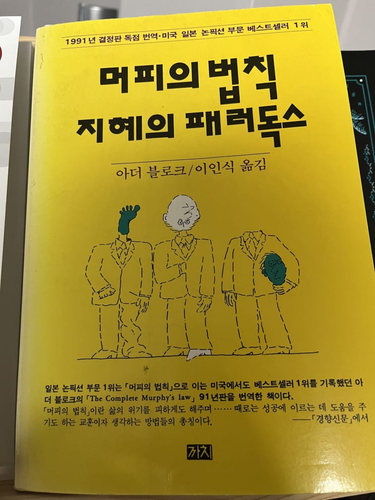 득템 - 머피의 법칙. 지혜의 패러독스