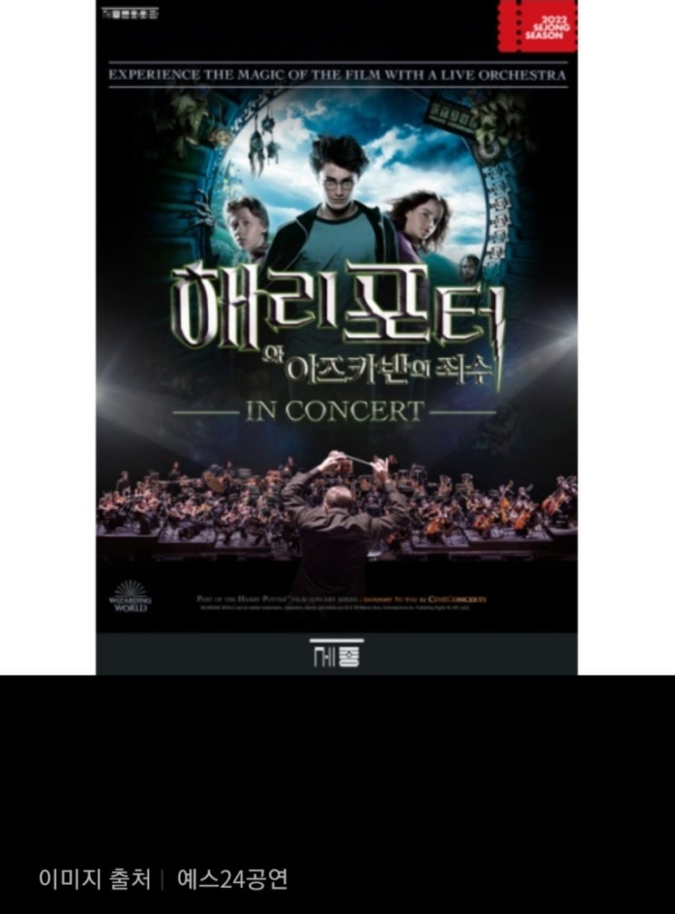  해리포터 아즈카반의 죄수 공연후기_초딩아이랑 첫 문화생활
