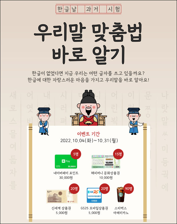 눈높이 우리말 맞춤법 퀴즈이벤트(스벅등 150명)추첨 눈높이 우리말 맞춤법 퀴즈이벤트(스벅등 150명)추첨