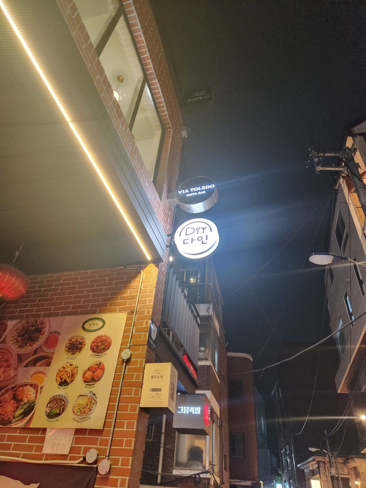  [홍대, 연남동 맛집] 자극적이지 않은 맛과 일본 현지 맛을 느낄 수 있는 '다인'