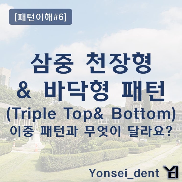  [패턴이해 #6] 삼중 천장 & 바닥 패턴 (Triple Top & Bottom), 더블 탑 & 바텀 패턴과 무엇이 달라요?