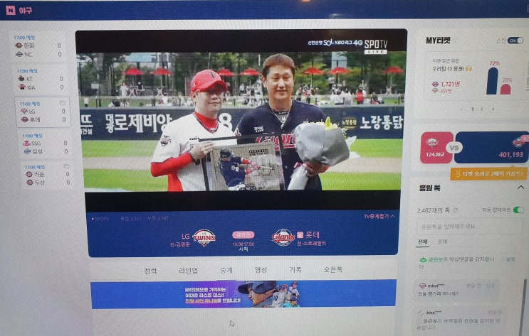 2022년 10월 8일 LG 트윈스 vs <b>롯데</b> 자이언츠 [16차전] 경기... 
