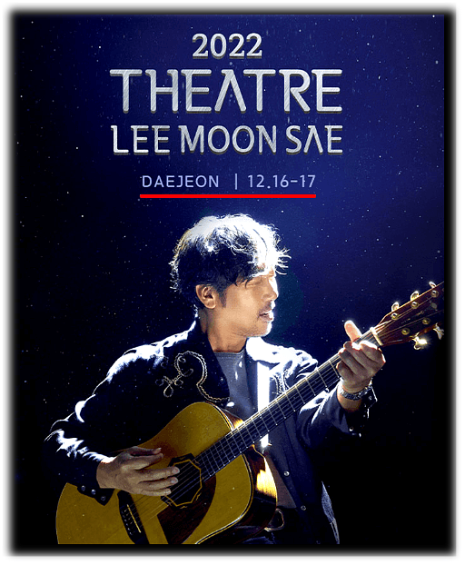 2022 Theatre 이문세 대전 콘서트 티켓오픈 공연시간 장소 예매 바로가기
