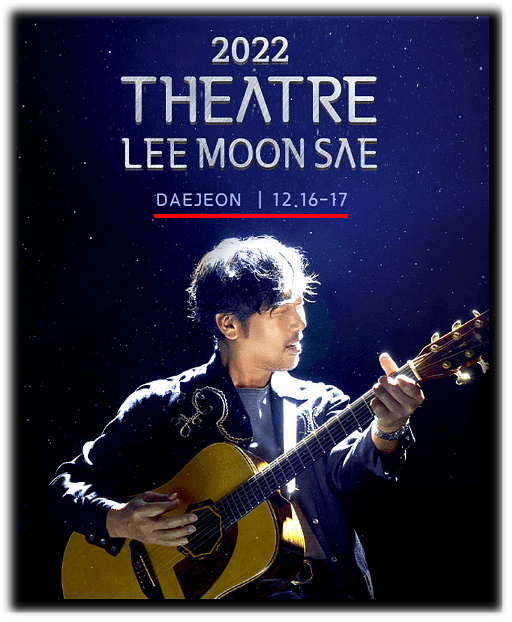  2022 Theatre 이문세 대전 콘서트 티켓오픈 공연시간 장소 예매 바로가기
