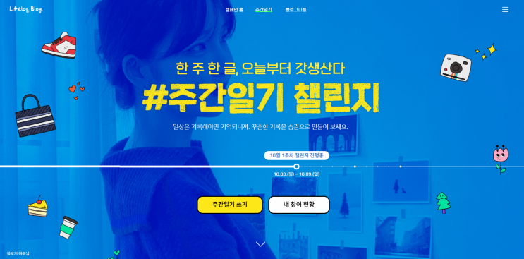  주간일기 챌린지 1 ( 10월 첫째 주)