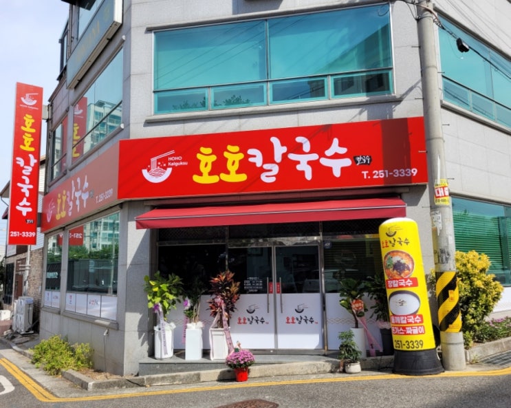  [전주]보리밥 공짜! 칼국수,돈까스 맛집, 송천동 '호호칼국수'