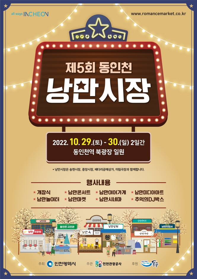 동인천 낭만시장 (10.29~10.30) 동인천 낭만시장 (10.29~10.30)