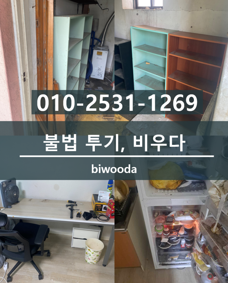  비우다 생활정보! 폐기물 불법 투기 방지 방법