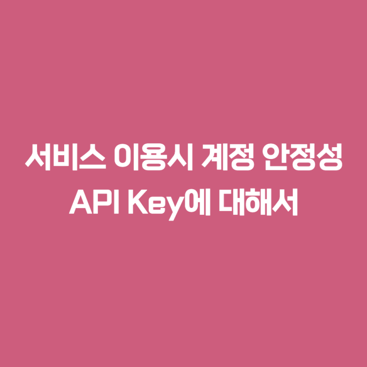  암호화폐 재정거래 - 서비스 이용시 어떻게 내 계정에서 거래가 이루어지는가?(Feat. API Key, 안전성)