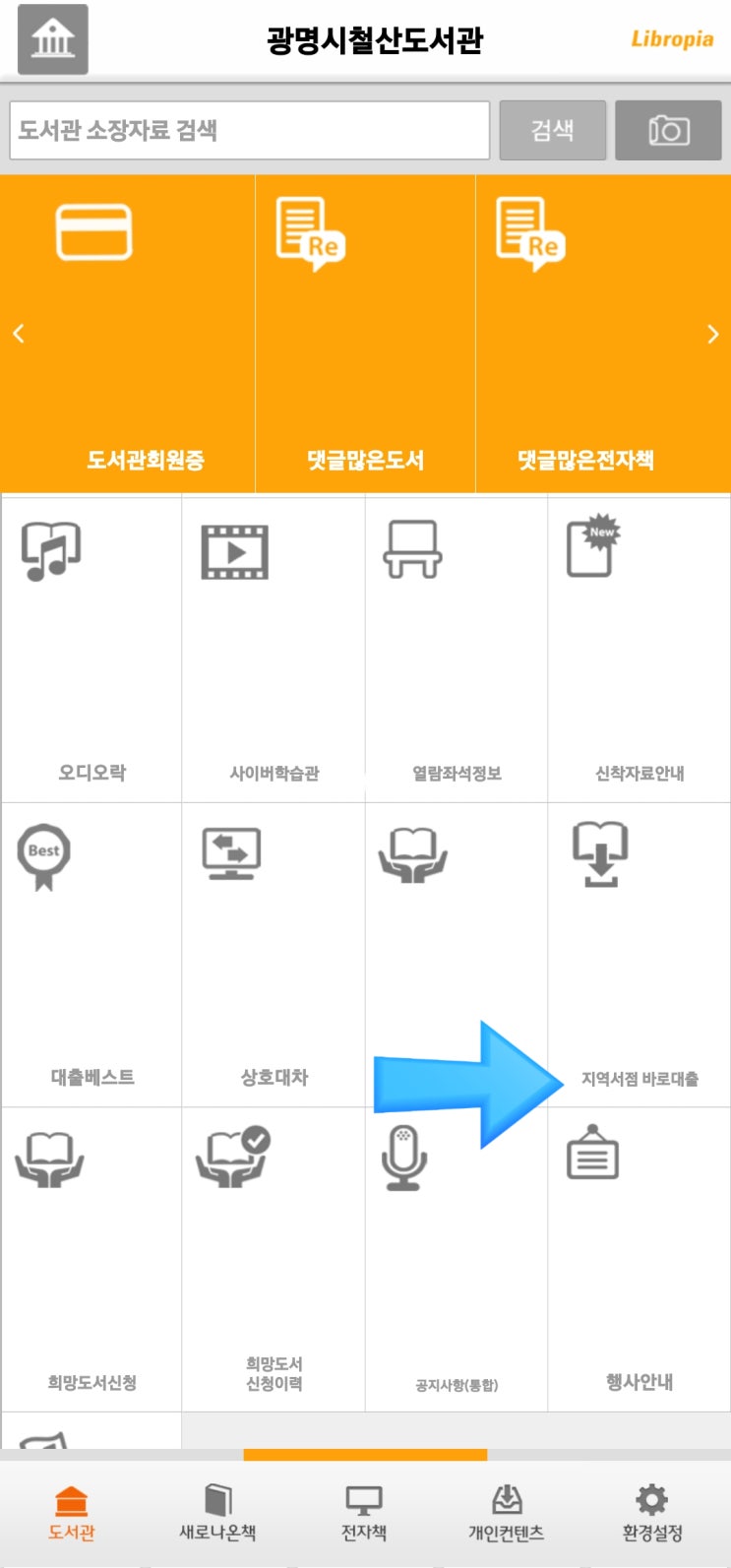  [리뷰] 보고 싶은 책, 서점에서 대출하다 - "지역서점 희망도서 바로대출"