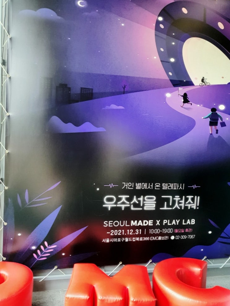  지난 일기:) 아이와 가볼 만한 체험 전시 '거인별에서 온 텔레파시- 우주선을 고쳐줘!'