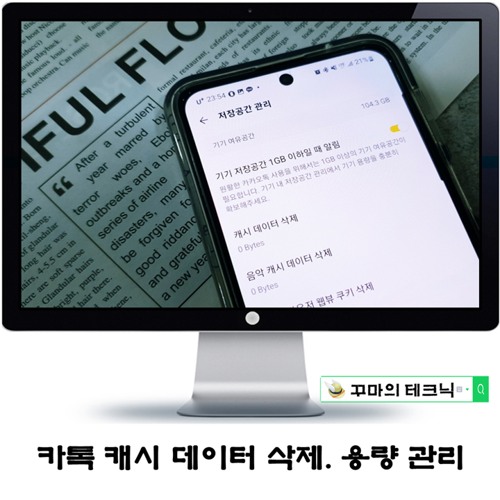  카톡 캐시 데이터 삭제해야 하는 이유. 핸드폰 용량 관리 방법