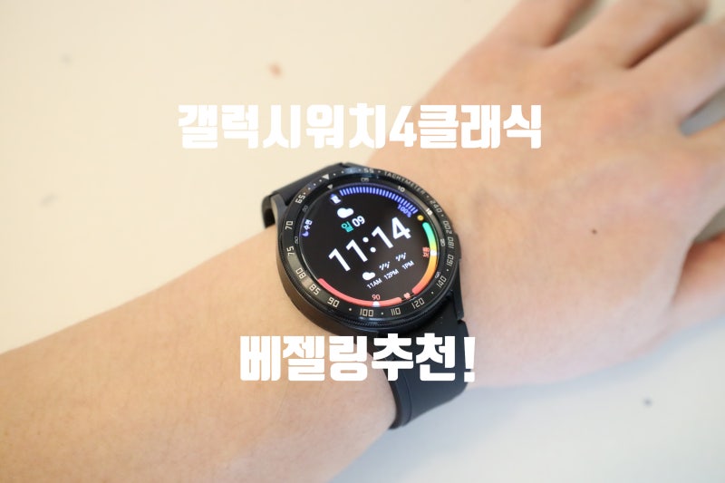 갤럭시워치4클래식베젤링 씌우고 액정보호까지