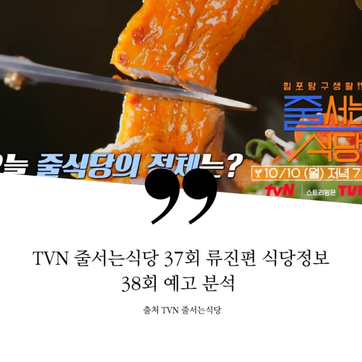 줄서는식당 줄식당 37회 식당 정보 류진편 분위기 여심저격 서울 3대 채광 맛집 통베이컨와플 홍대 힙스터들 의 최애아지트 통삼겹김치찜 압력솥 38회 예고 이규한 육회라멘 파막창