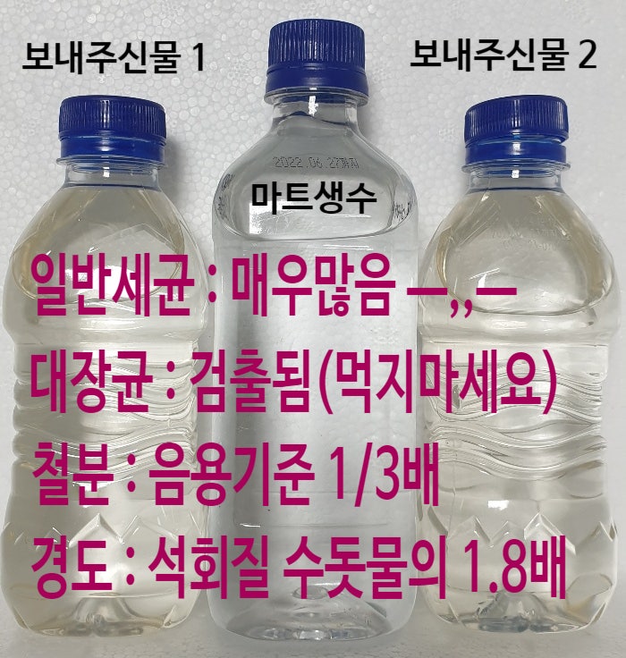 지하수 철분이 조금있습니다만, 대장균이 . . .