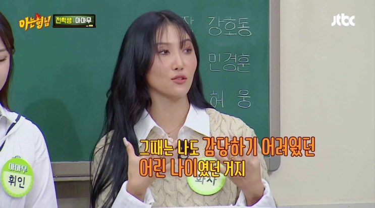 마마무 화사, 과거 솔로 활동 당시 언급...불안 증세 언급 "'멍청이' 감당 어려워 하루만 쉬고 싶다고 했다" 마마무 화사, 과거 솔로 활동 당시 언급...불안 증세 언급 "'멍청이' 감당 어려워 하루만 쉬고 싶다고 했다"