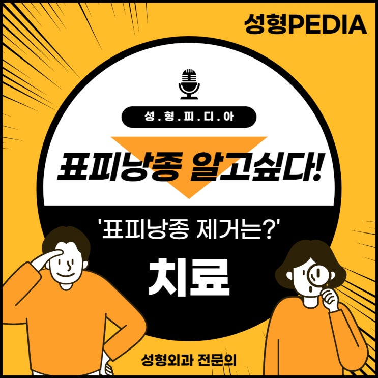 [표피낭종] 표피낭종은 어떻게 치료하나요?